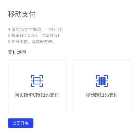 移動支付.jpg